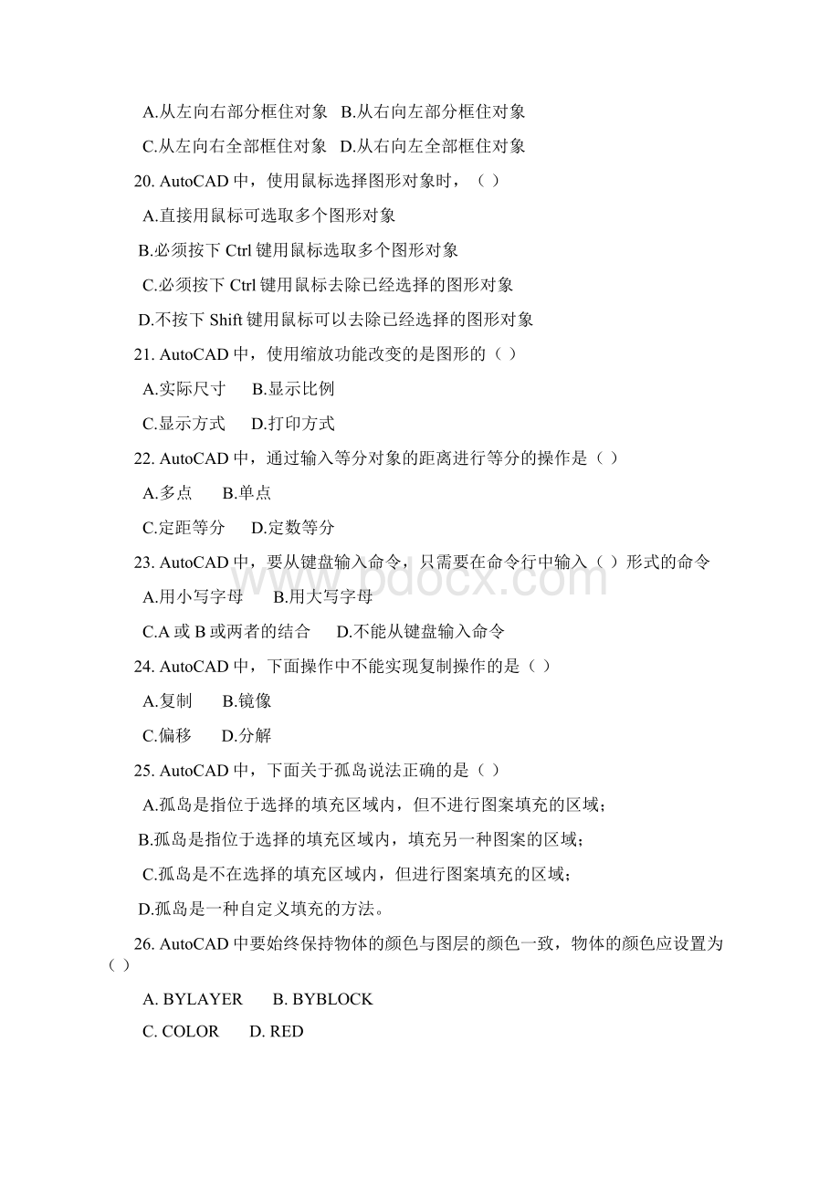 《计算机辅助设计》练习题Word格式文档下载.docx_第3页