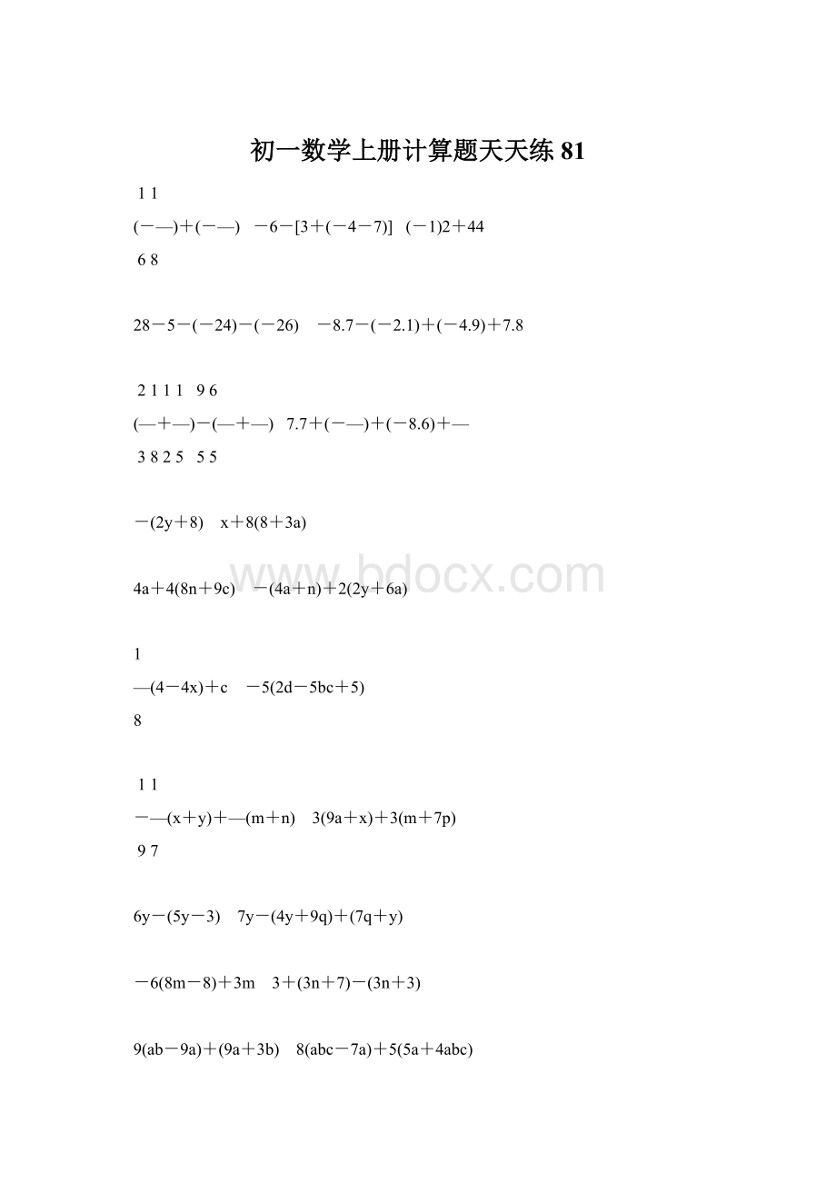 初一数学上册计算题天天练 81Word格式.docx_第1页