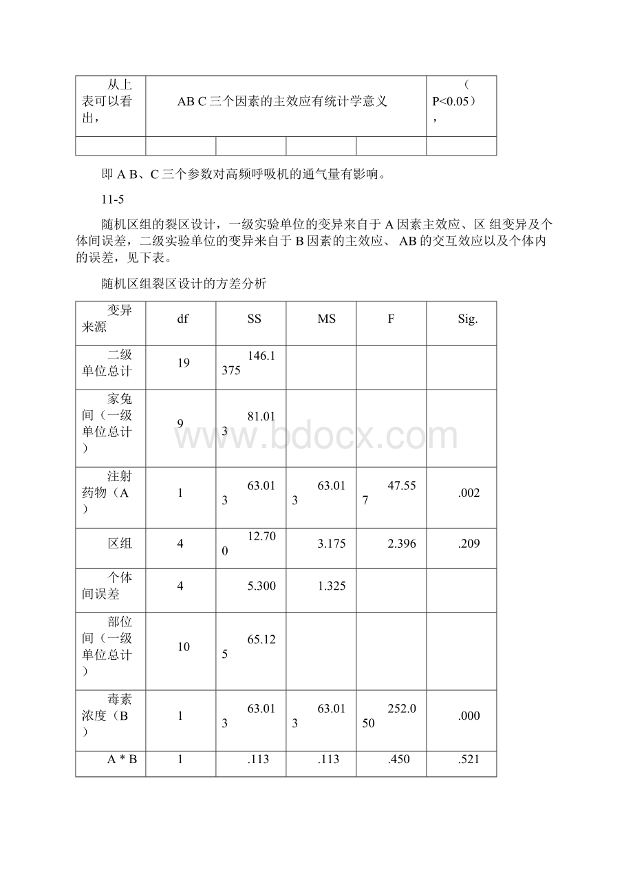 医学统计学高级统计学课后部分习题答案第四版孙振球主编.docx_第3页