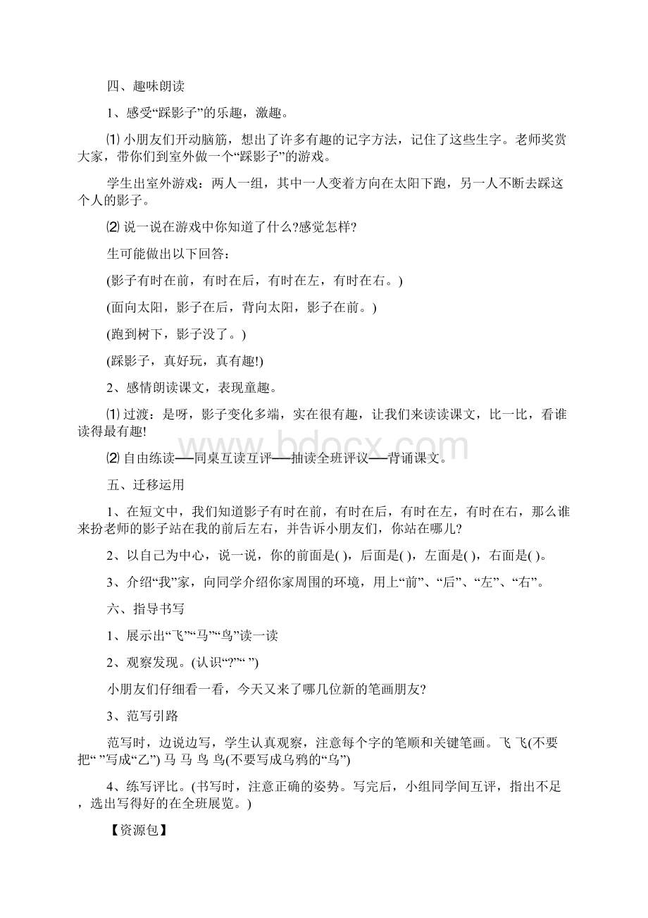 关于影子的教学设计方案Word格式文档下载.docx_第3页