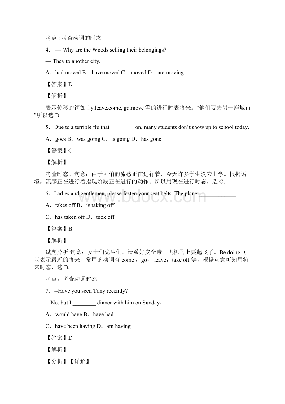 高考英语现在进行时真题汇编含答案.docx_第2页