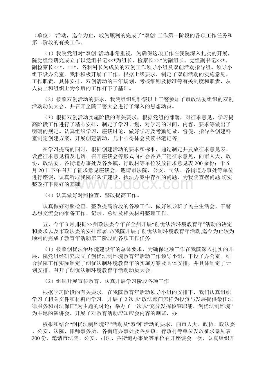 上半年政工科工作总结多篇范文与上半年政府机关党总支党建工作总结汇编doc.docx_第2页