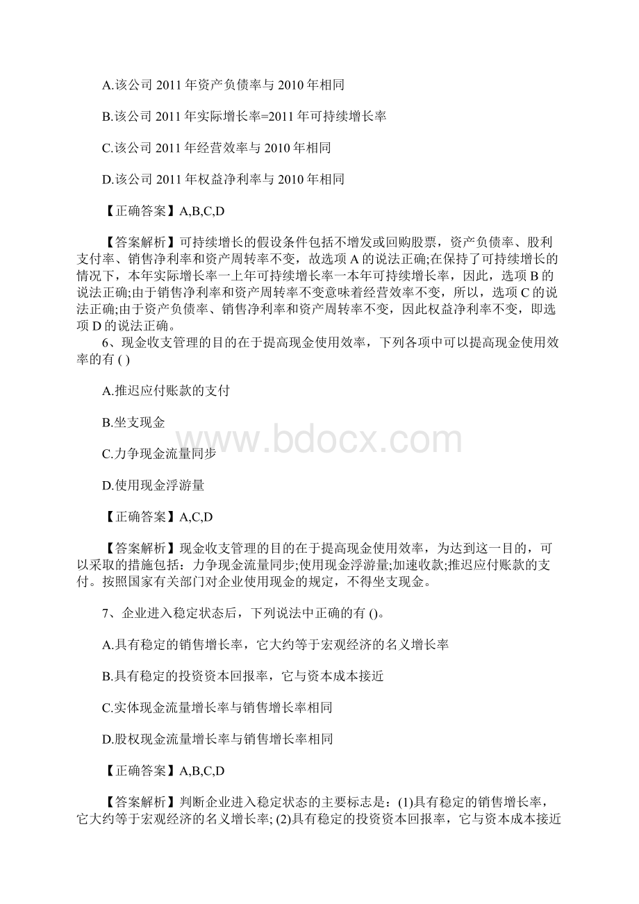 注册会计师考试《财管》复习题二十四含答案Word文件下载.docx_第3页