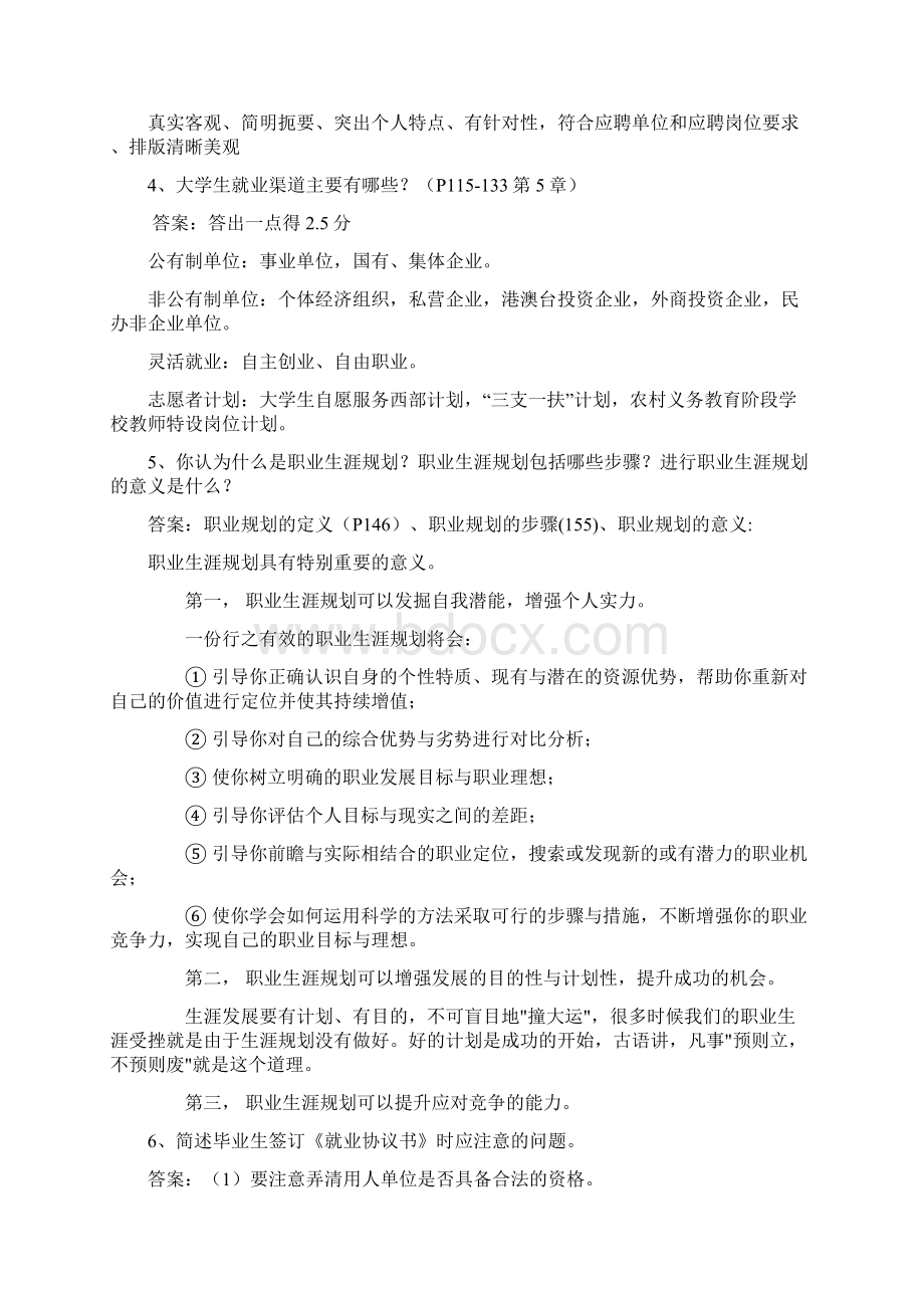 大学生职业发展与就业指导试题与答案演示教学.docx_第2页