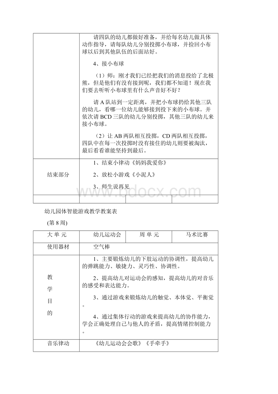 幼儿园大班体智能游戏教学教案表2教学文案.docx_第3页