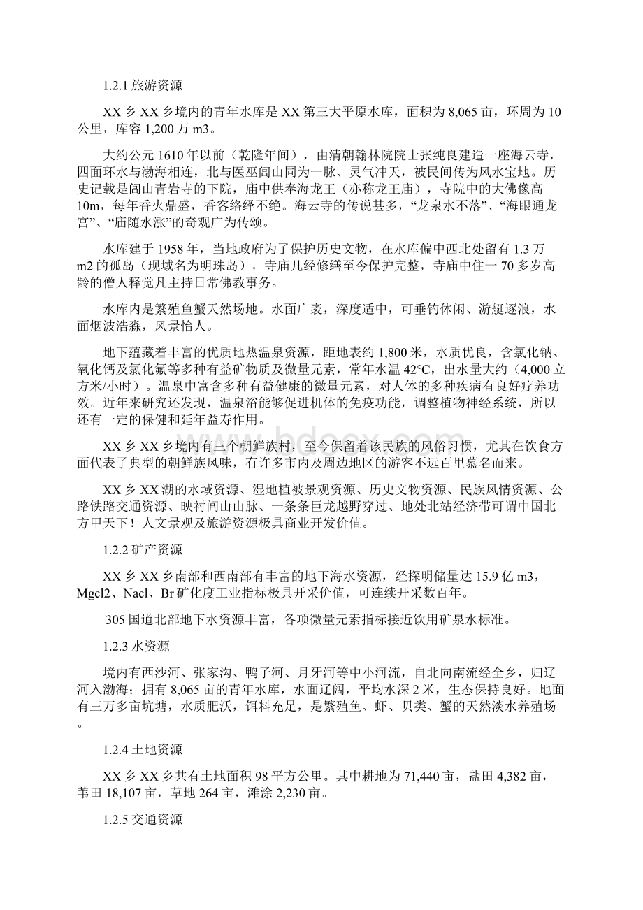 商业计划书研究报告互联网+xx生态旅游综合开发项目可行性研究报告.docx_第3页