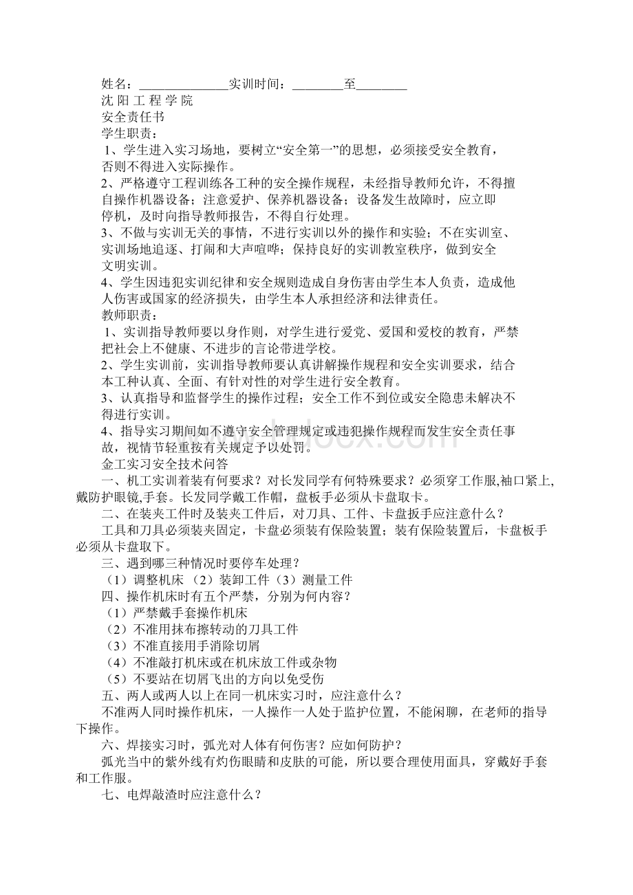 金工铸造实习报告Word格式文档下载.docx_第2页