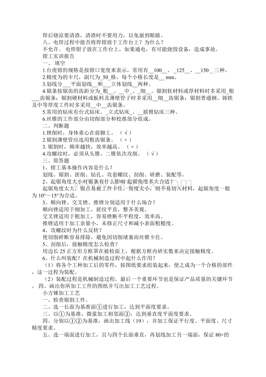 金工铸造实习报告Word格式文档下载.docx_第3页