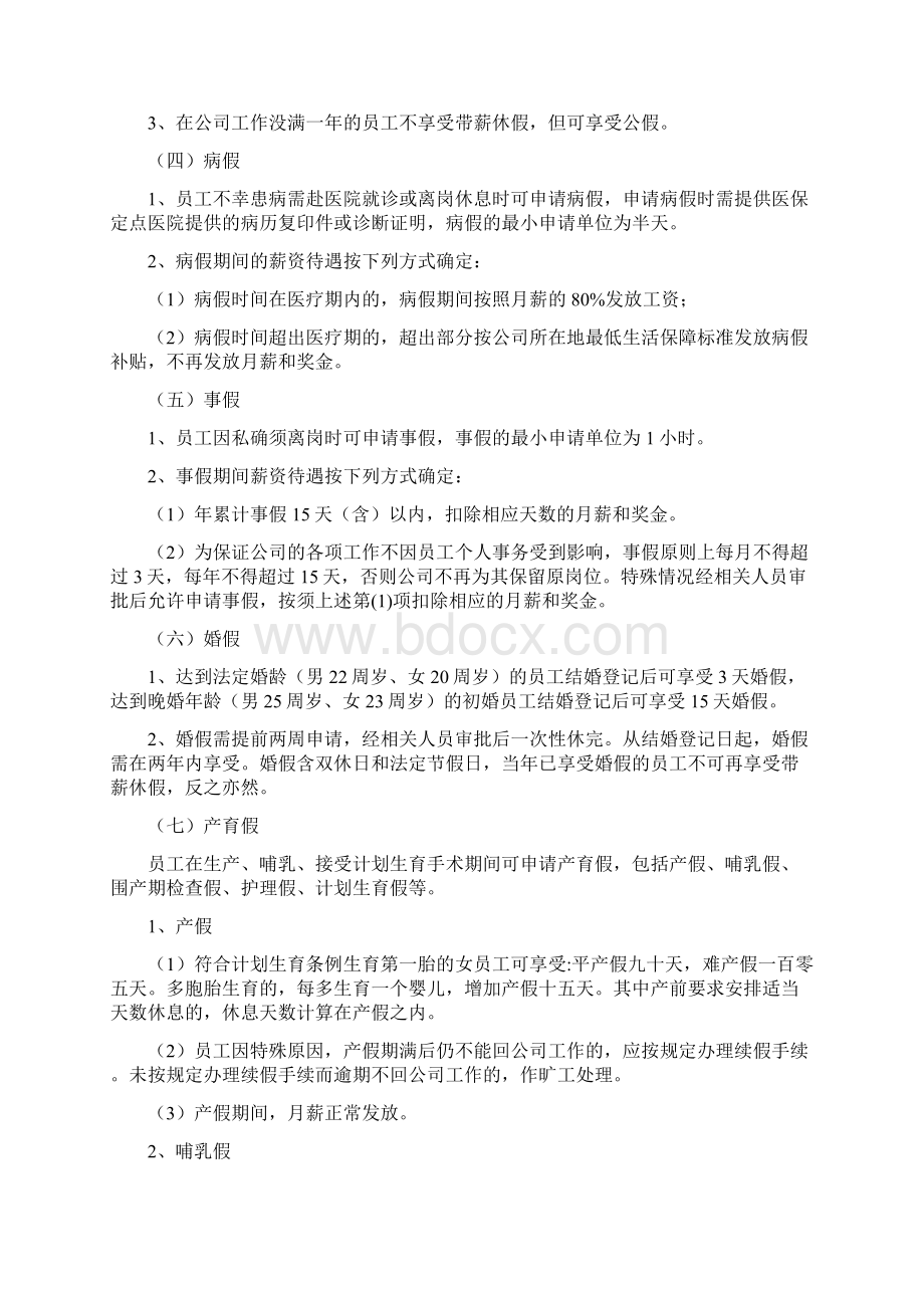 考勤休假与出差管理制度doc.docx_第3页