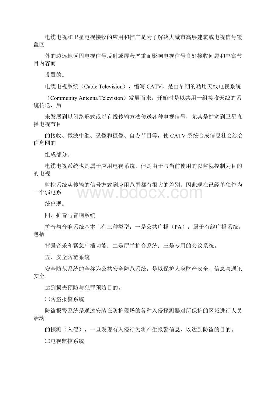 安全防护培训技巧资料.docx_第2页