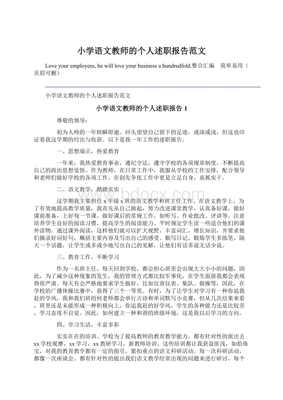 小学语文教师的个人述职报告范文Word格式文档下载.docx