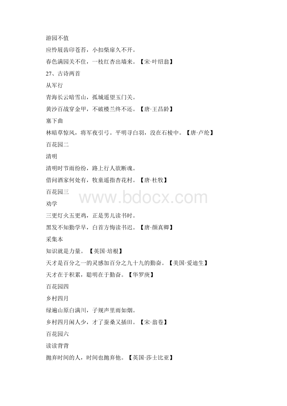 s版语文36年级古诗汇总.docx_第3页