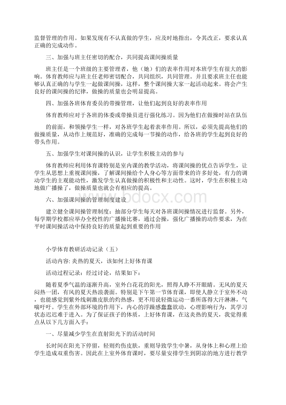 体育教研组活动记录.docx_第2页