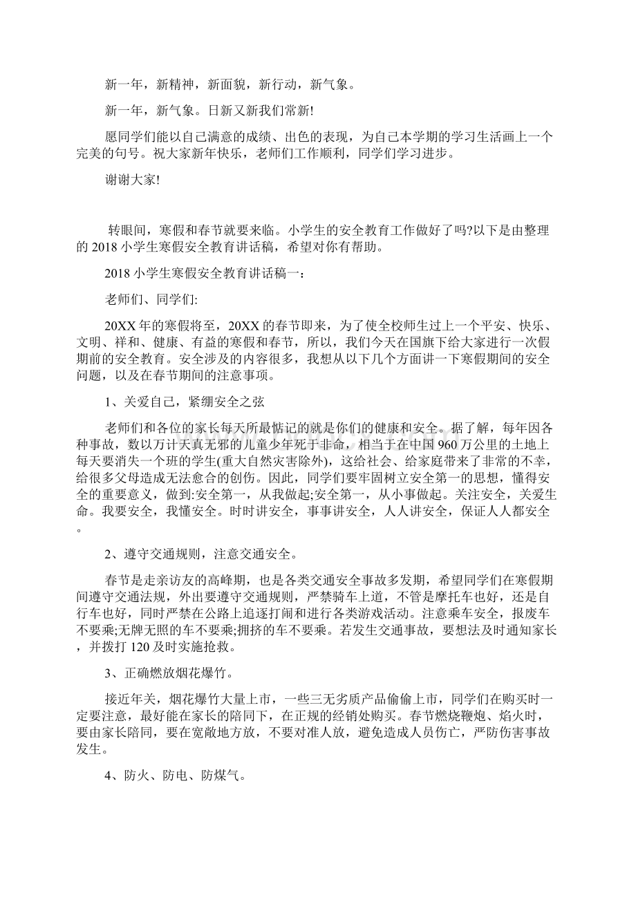 关于新年新气象演讲稿Word文档下载推荐.docx_第3页