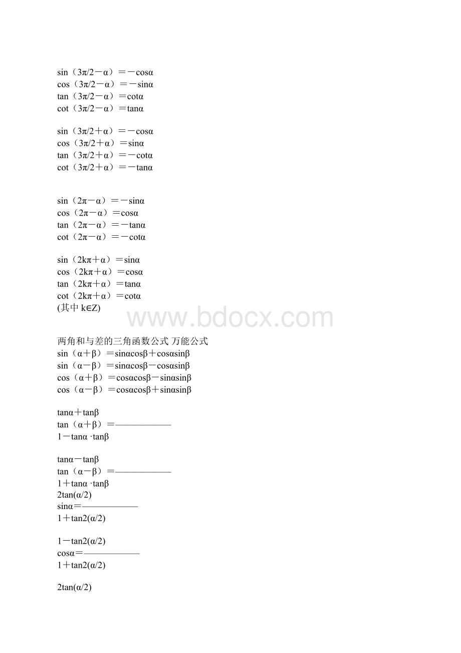 高中的数学公式定理大集中全Word格式.docx_第2页