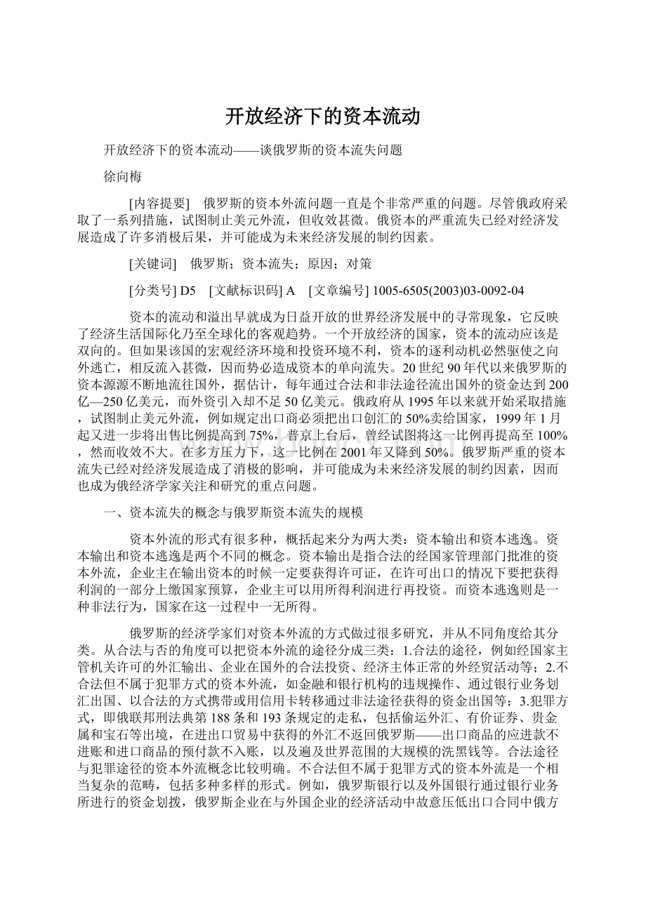 开放经济下的资本流动.docx_第1页