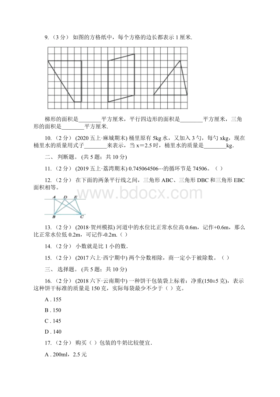福建省漳州市五年级数学上学期期末测试B卷.docx_第2页