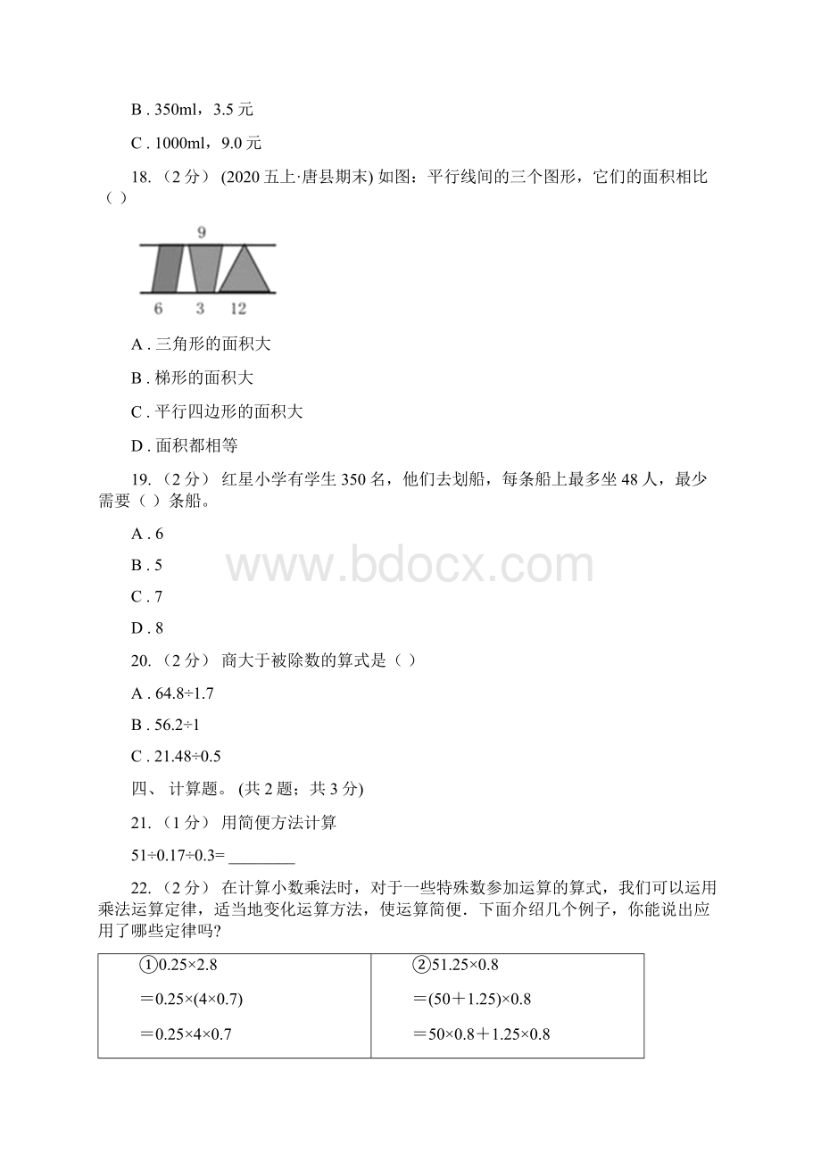 福建省漳州市五年级数学上学期期末测试B卷.docx_第3页