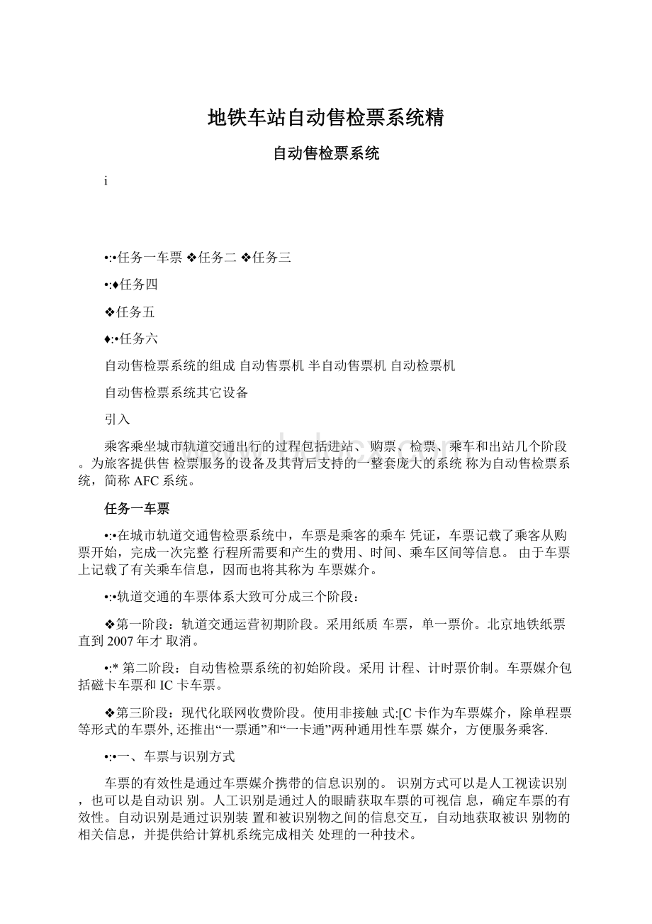 地铁车站自动售检票系统精Word文档下载推荐.docx_第1页