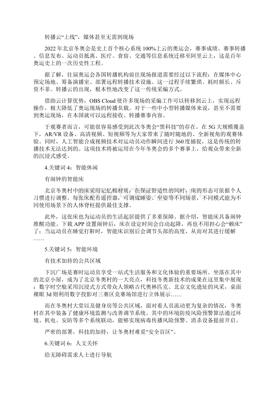 36+北京冬奥会科技创新与青春激扬备战高考作文素材积累与写法总结.docx_第2页