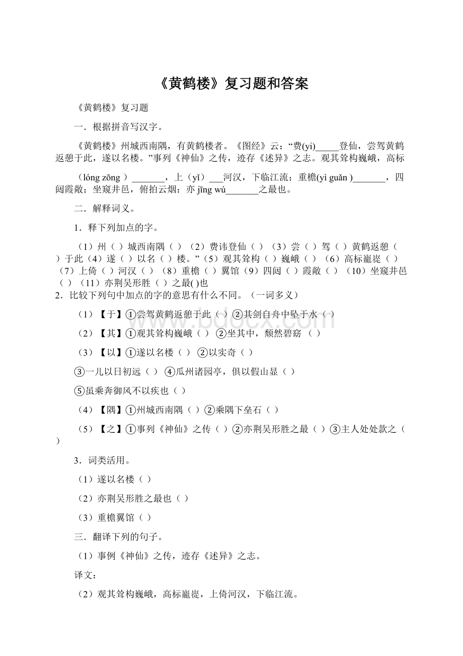 《黄鹤楼》复习题和答案.docx_第1页