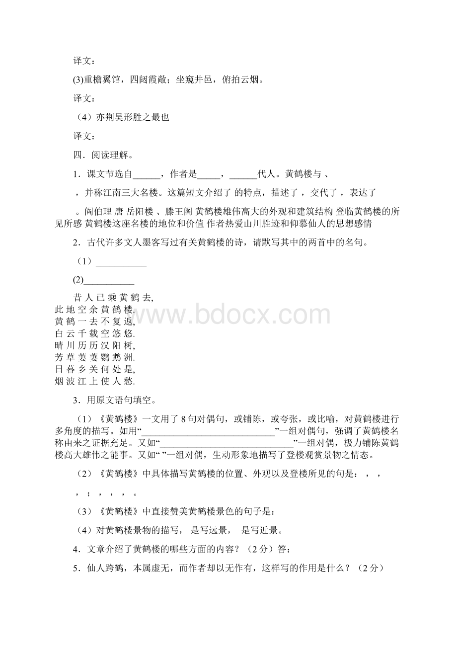 《黄鹤楼》复习题和答案.docx_第2页