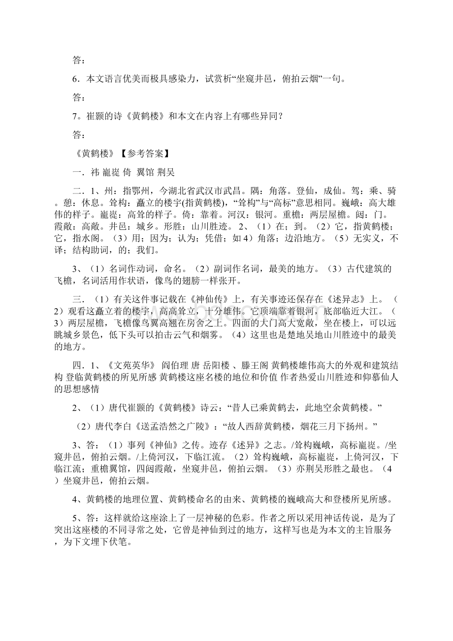 《黄鹤楼》复习题和答案.docx_第3页