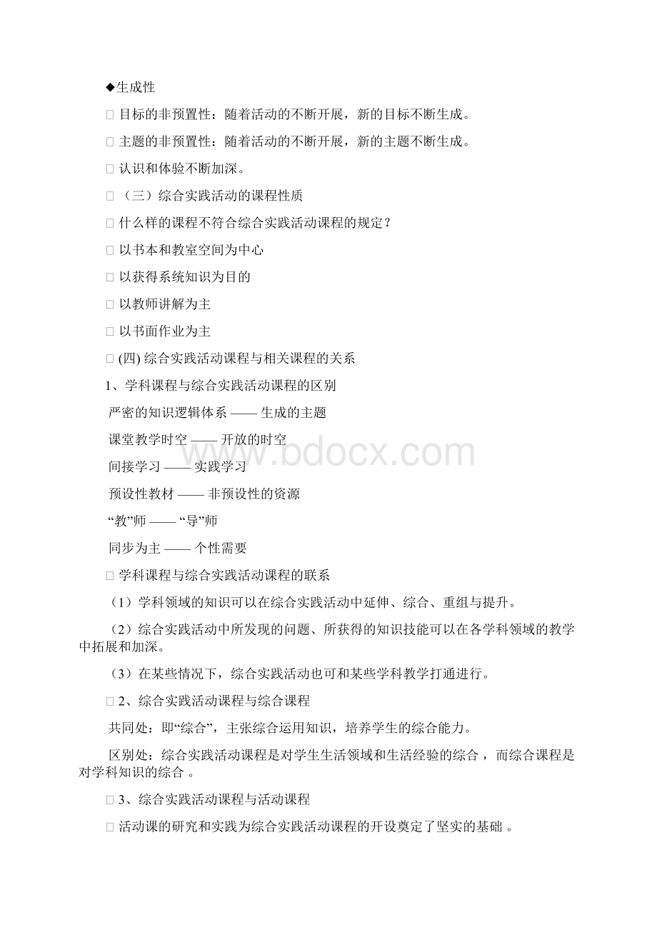 综合实践活动学生备份纲要Word下载.docx_第3页