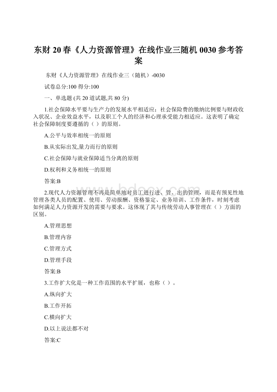 东财20春《人力资源管理》在线作业三随机0030参考答案Word文件下载.docx_第1页