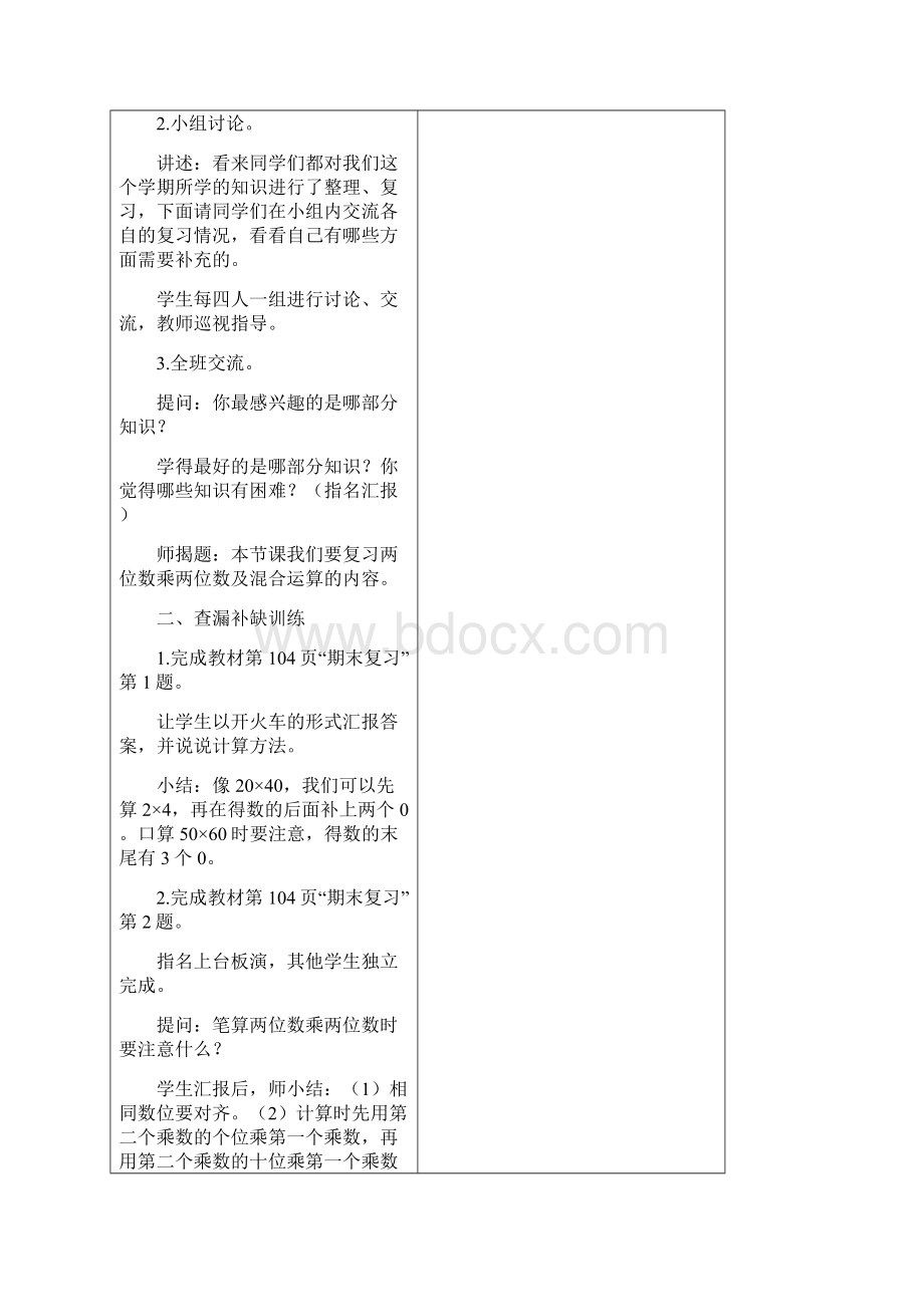 苏教版三年级下册数学第十单元教案10期末复习.docx_第2页