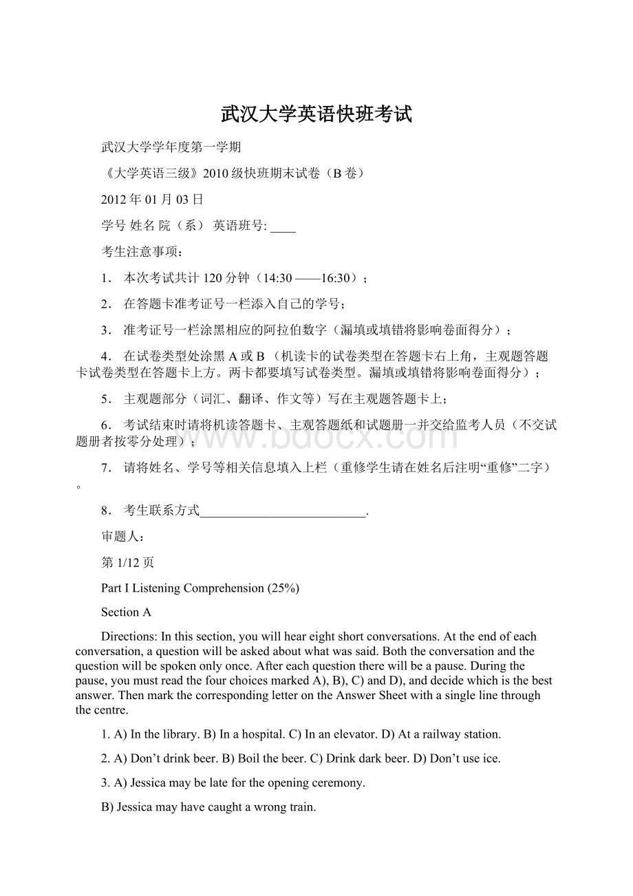 武汉大学英语快班考试.docx