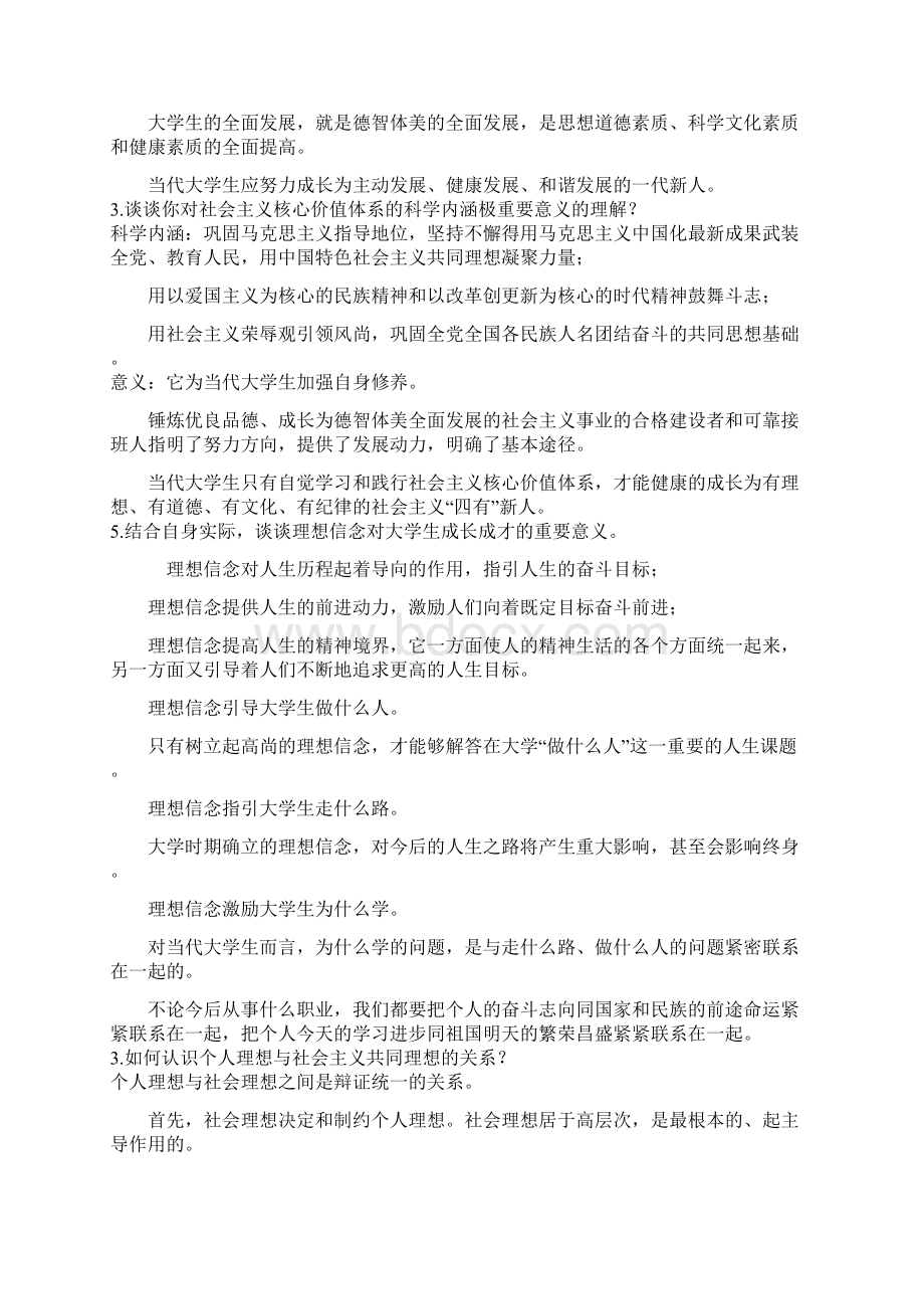 思修课后习题答案.docx_第2页