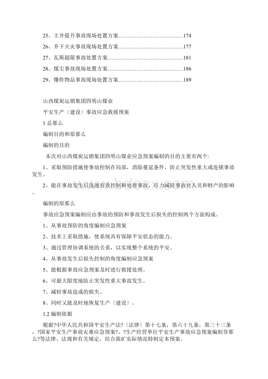 煤矿应急预案完整版.docx_第2页