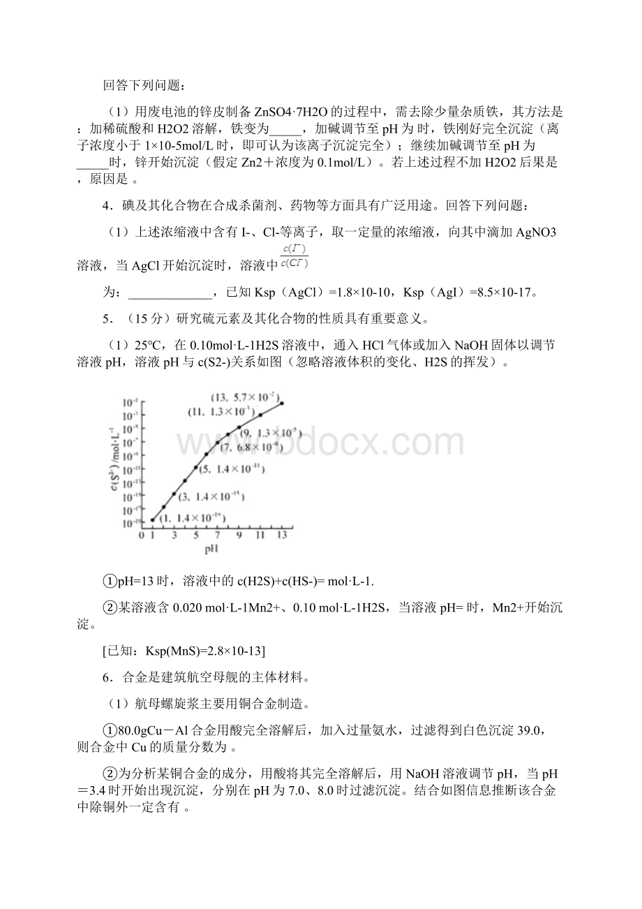 高考化学24个专项练习附答案及解析 专题06 Ksp专练.docx_第2页