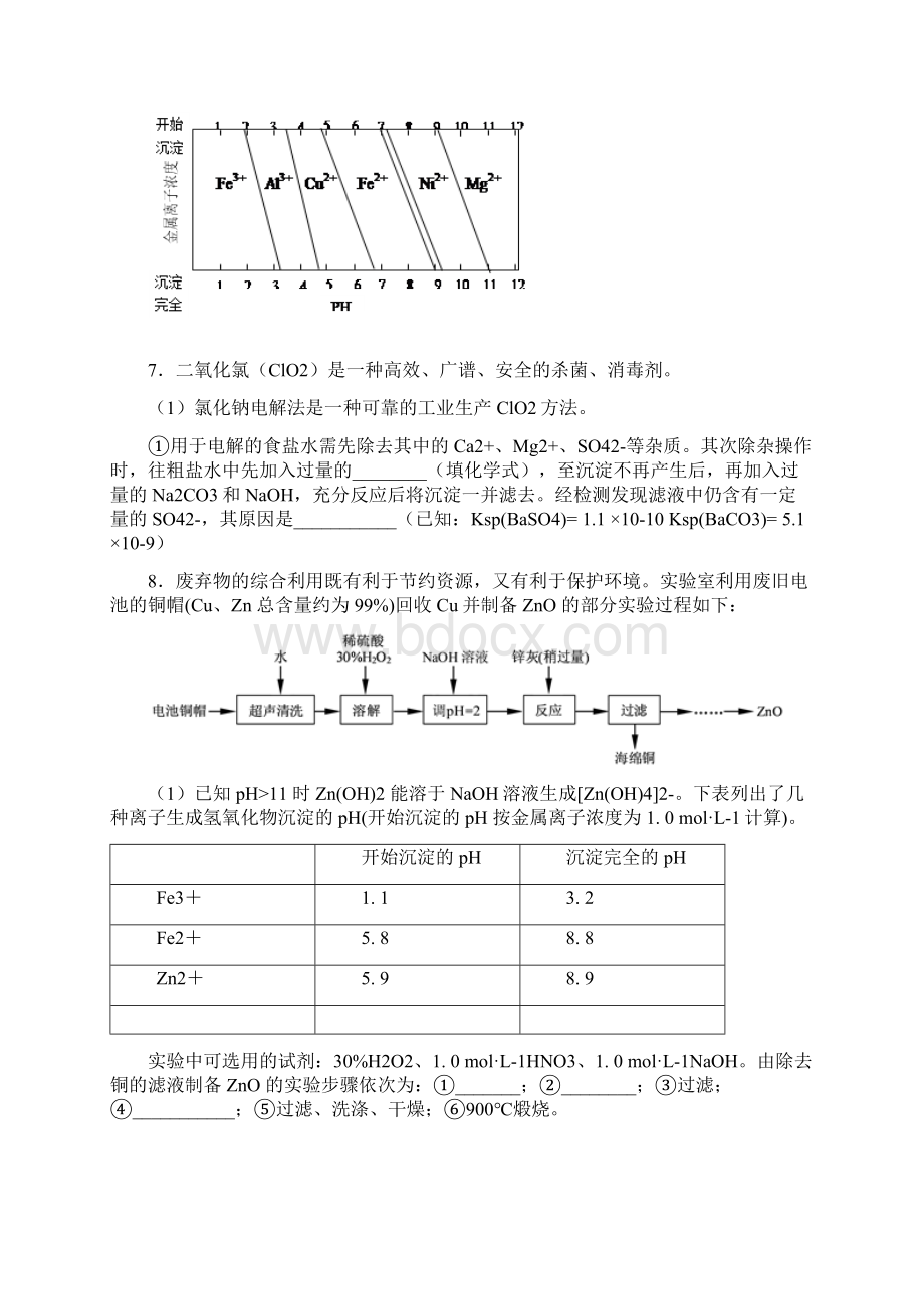 高考化学24个专项练习附答案及解析 专题06 Ksp专练.docx_第3页