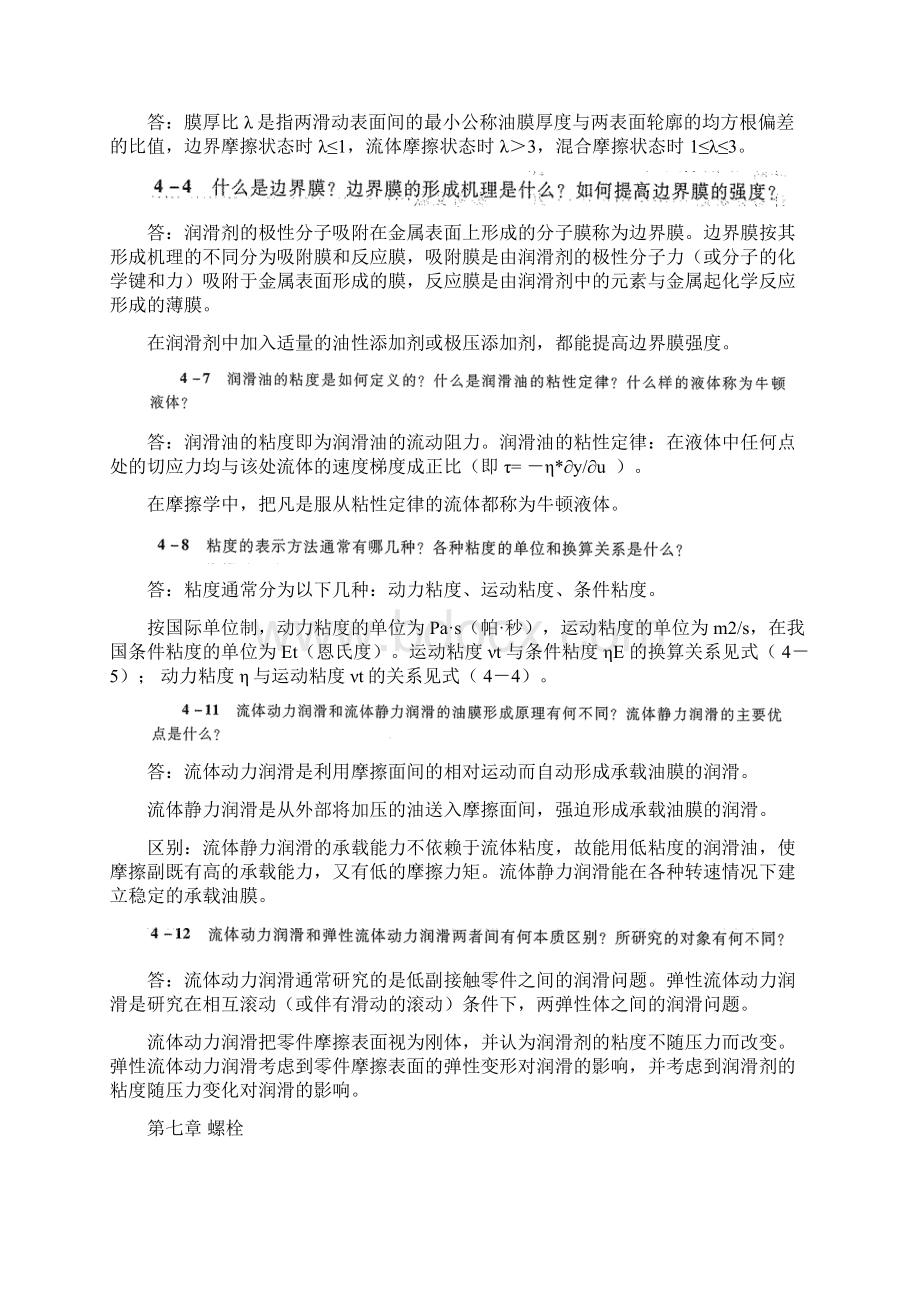 机械设计简答题汇总考研必备复习课程.docx_第2页