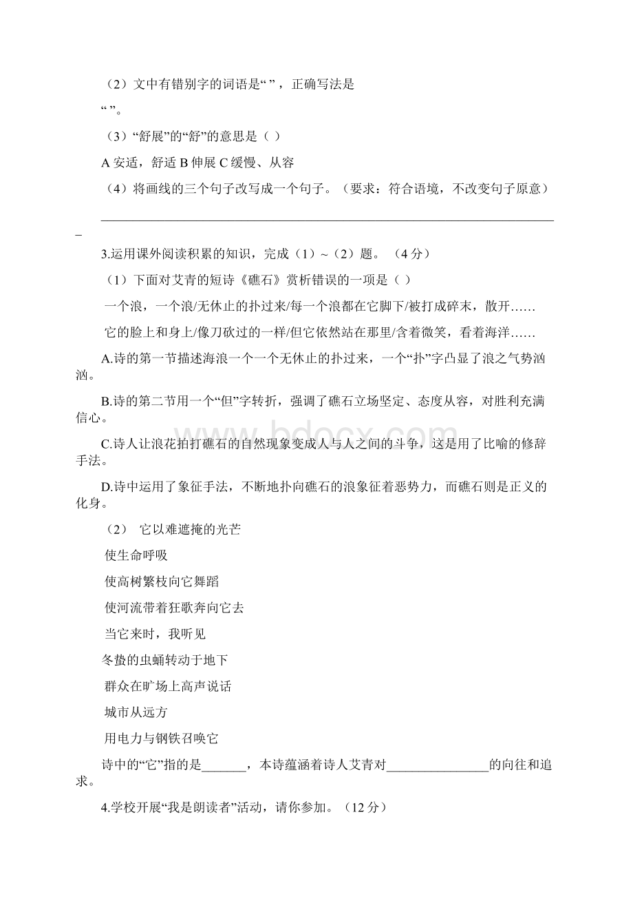 安庆市区学年度第一学期初中二十二校联考Word格式.docx_第2页