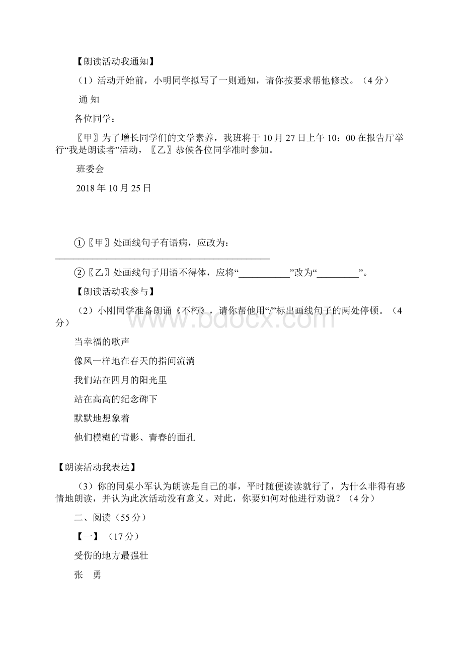 安庆市区学年度第一学期初中二十二校联考Word格式.docx_第3页