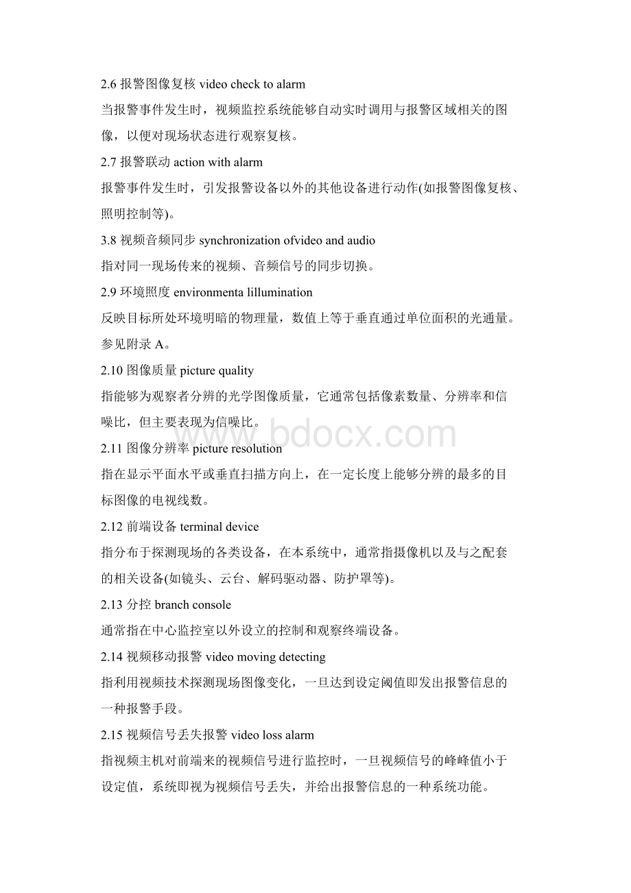 视频安防监控系统技术.docx_第2页