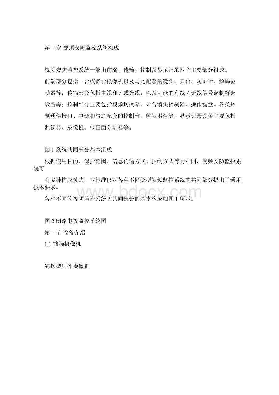 视频安防监控系统技术.docx_第3页