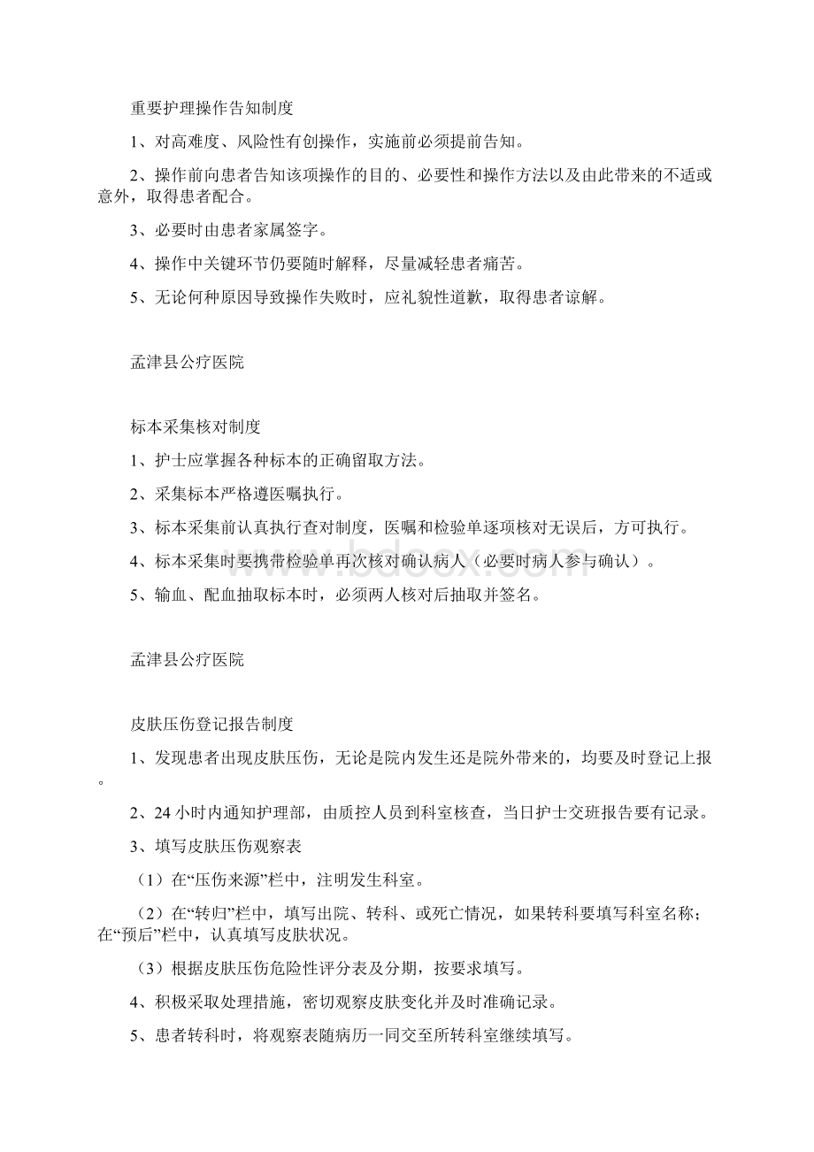 应用保护性约束告知制度.docx_第2页