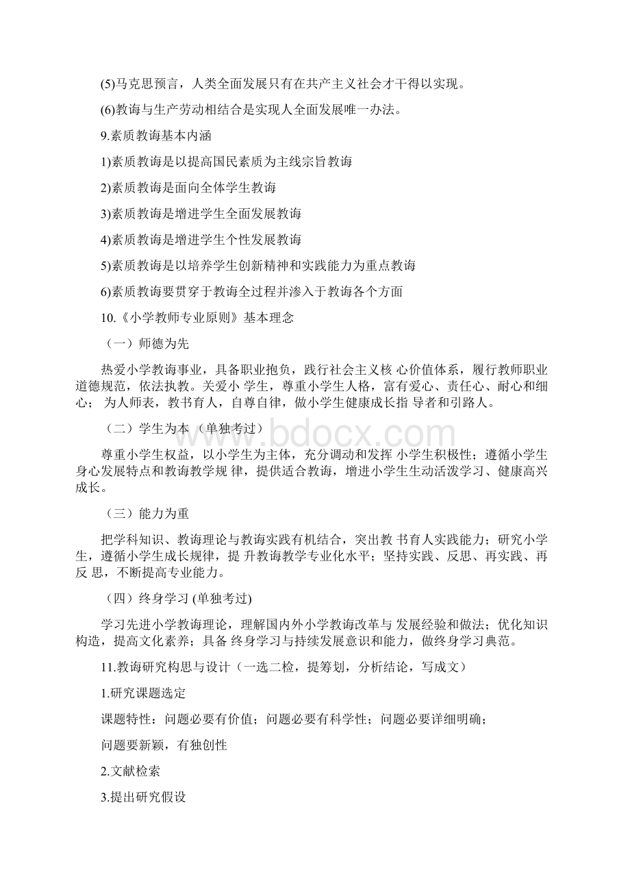 教师资格证背诵终结版.docx_第3页