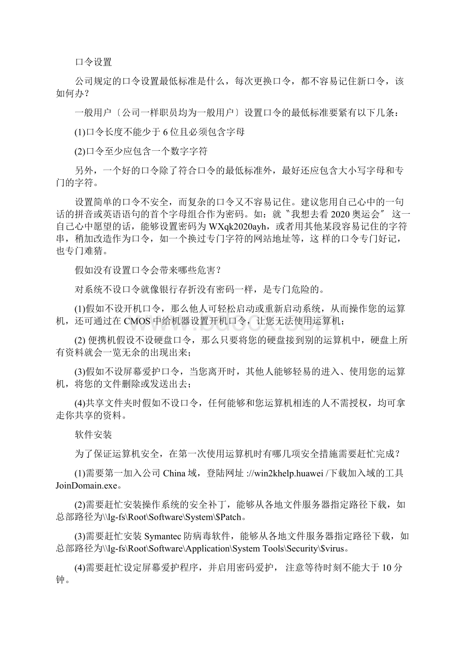 华为新员工入职时信息安全保密手册.docx_第2页