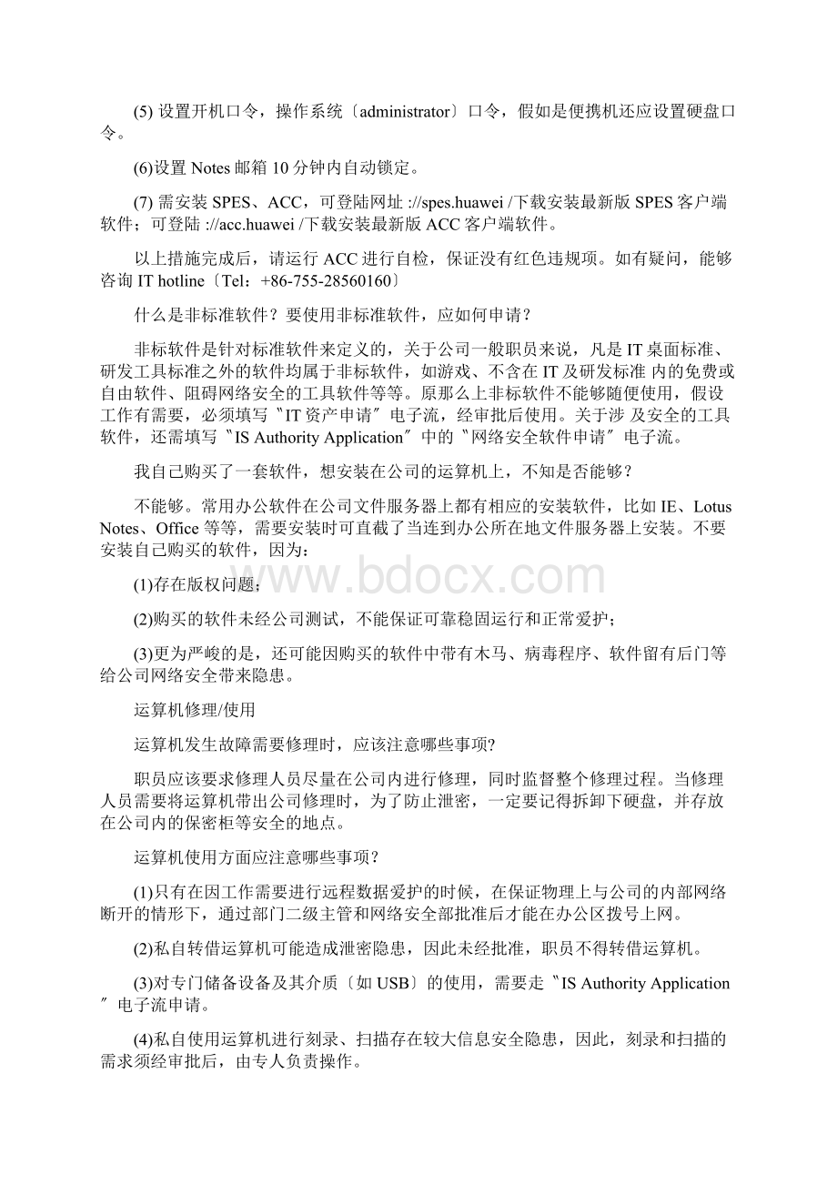 华为新员工入职时信息安全保密手册.docx_第3页