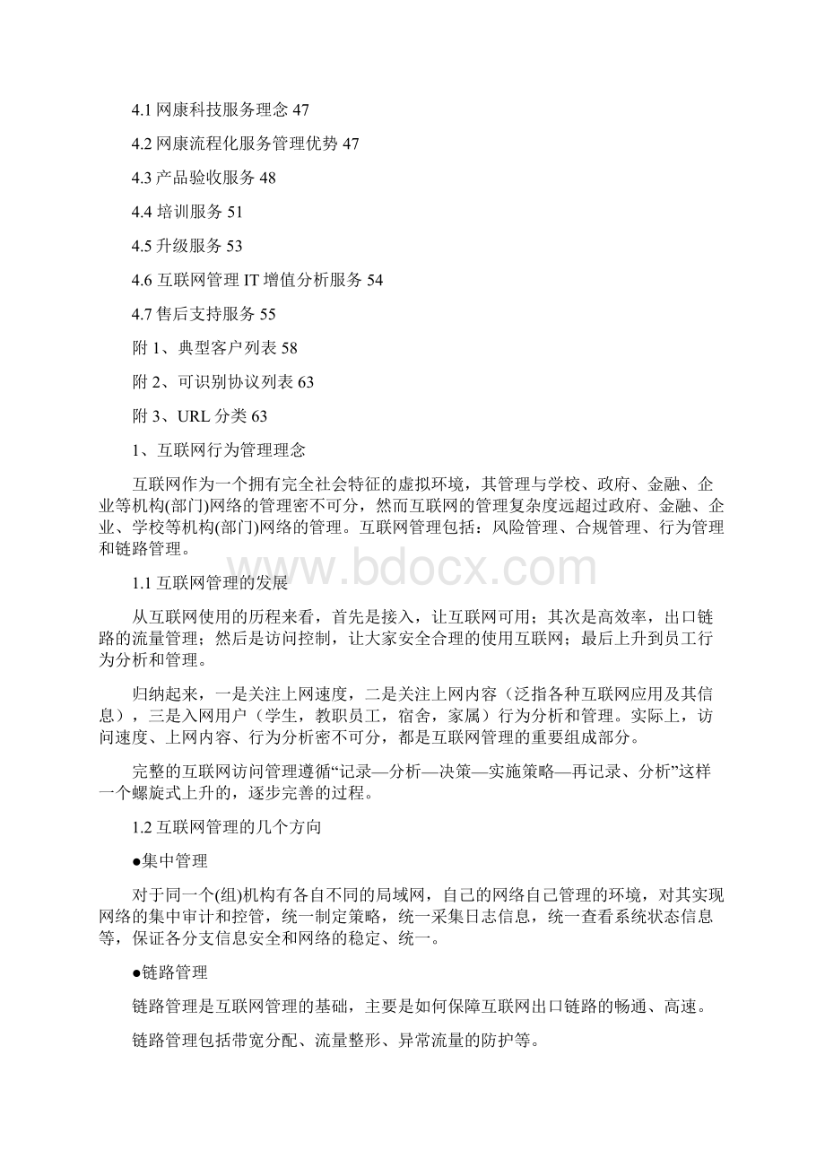 上网行为管理系统解决方案文档格式.docx_第2页