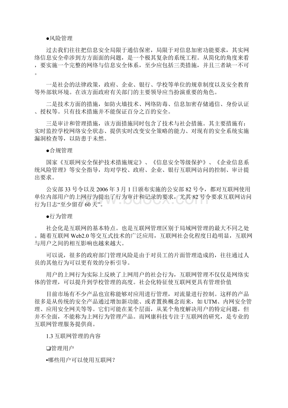 上网行为管理系统解决方案文档格式.docx_第3页