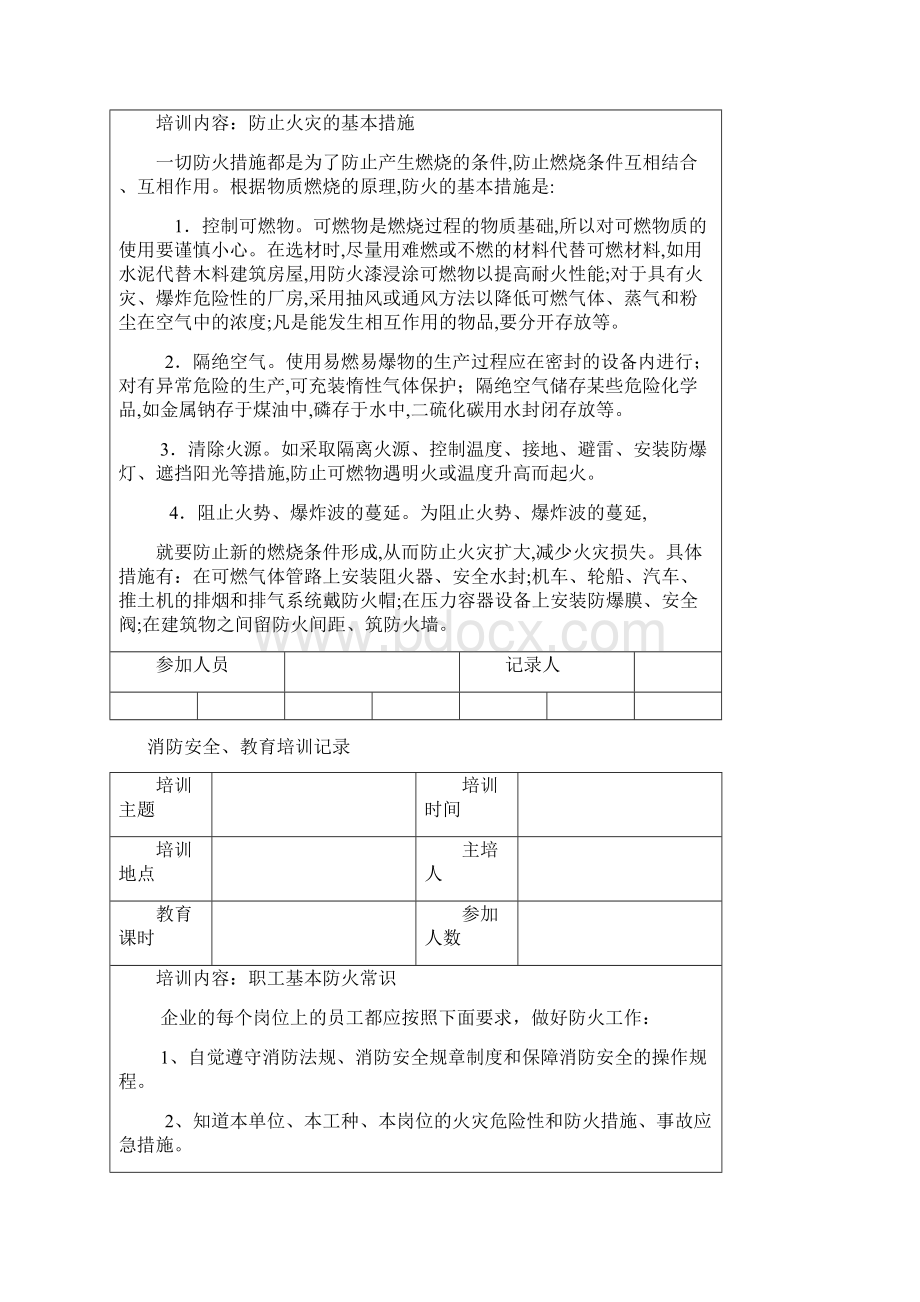 消防安全教育培训记录.docx_第3页