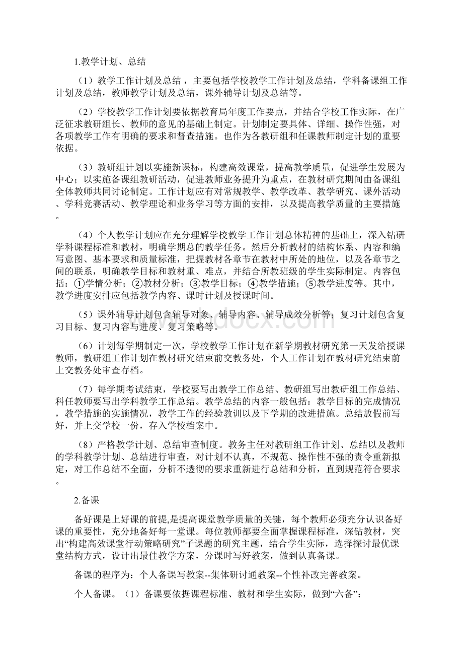 大林子镇中学教学工作精细化管理实施方案.docx_第2页