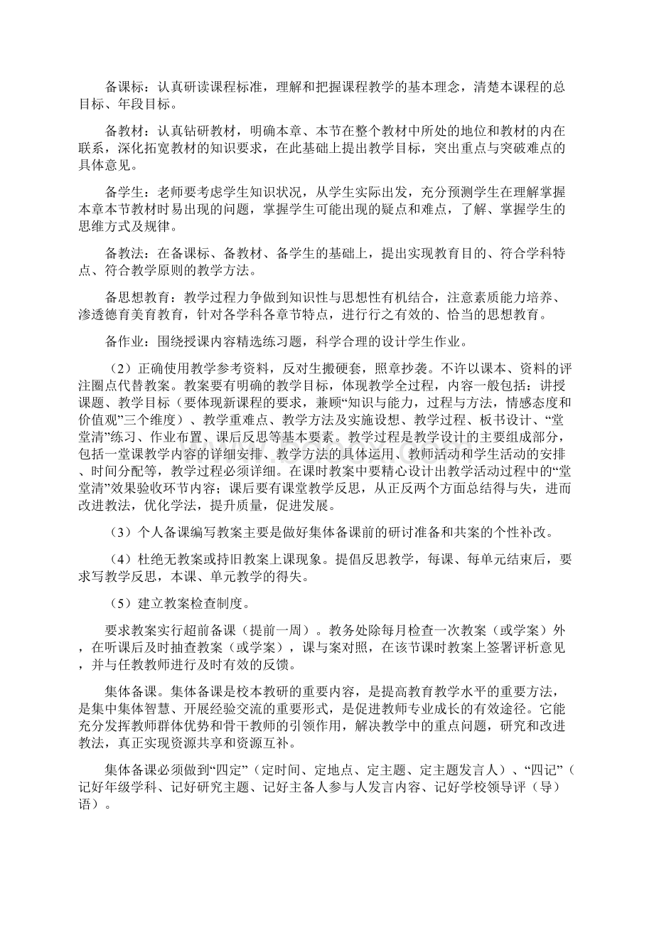 大林子镇中学教学工作精细化管理实施方案.docx_第3页