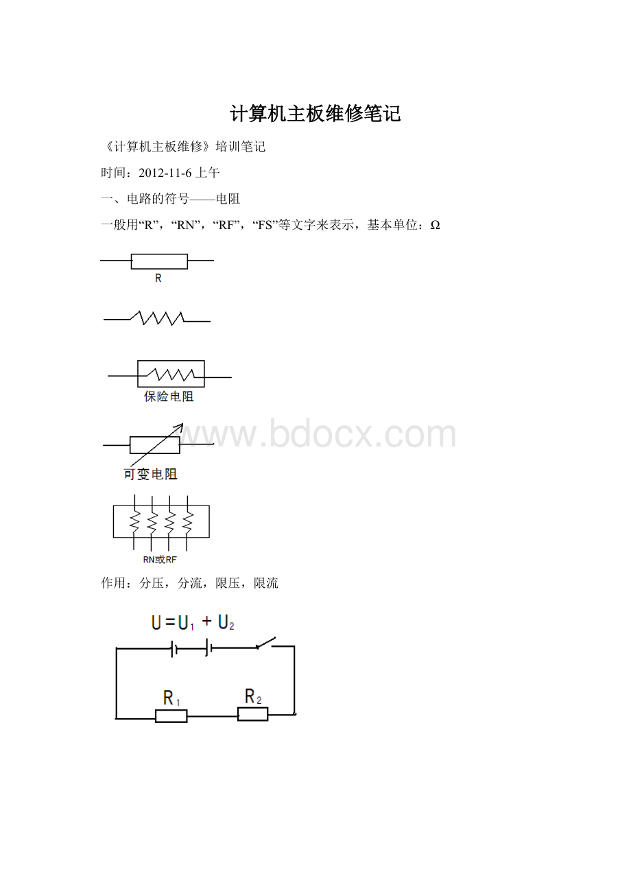 计算机主板维修笔记Word文件下载.docx_第1页